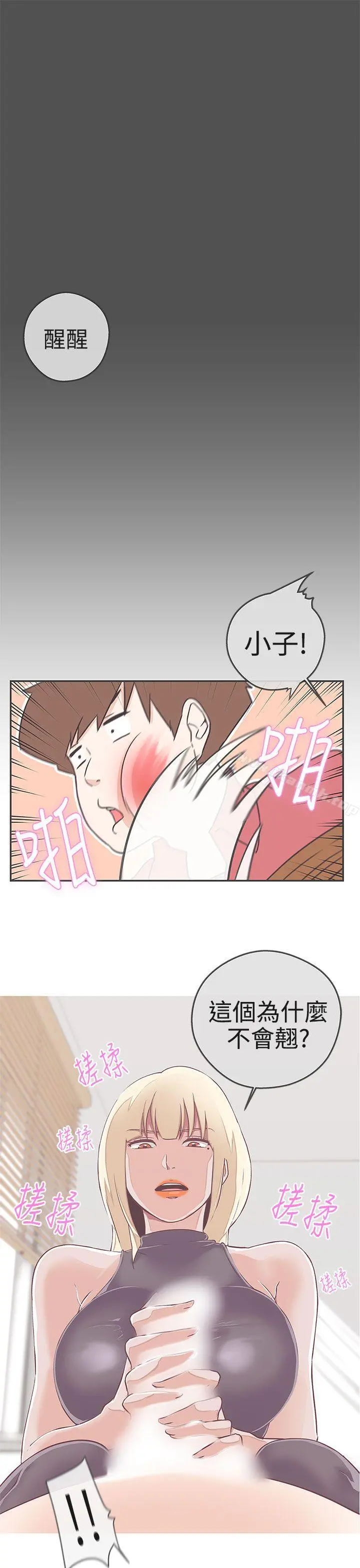 LOVE爱的导航G - 第19话 - page 30