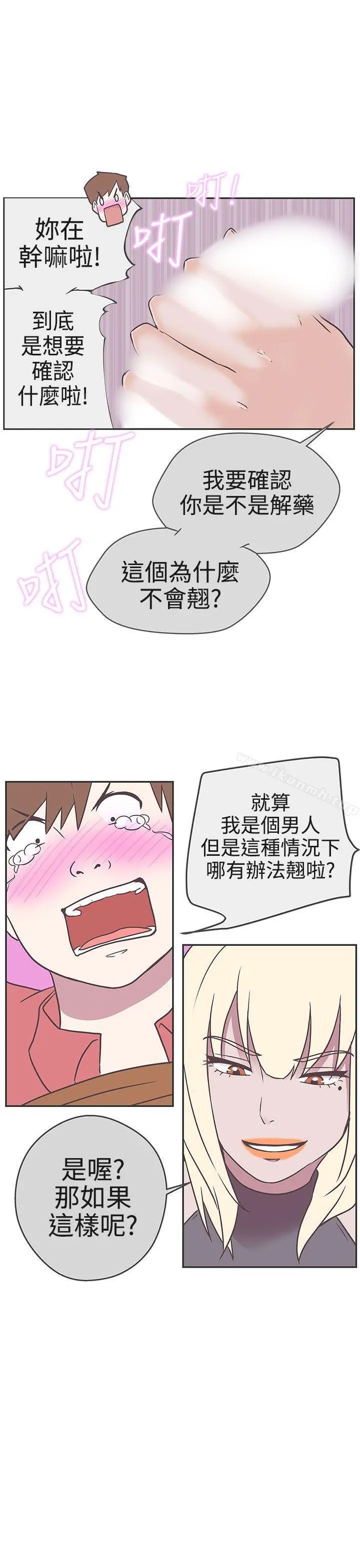 LOVE爱的导航G - 第19话 - page 32