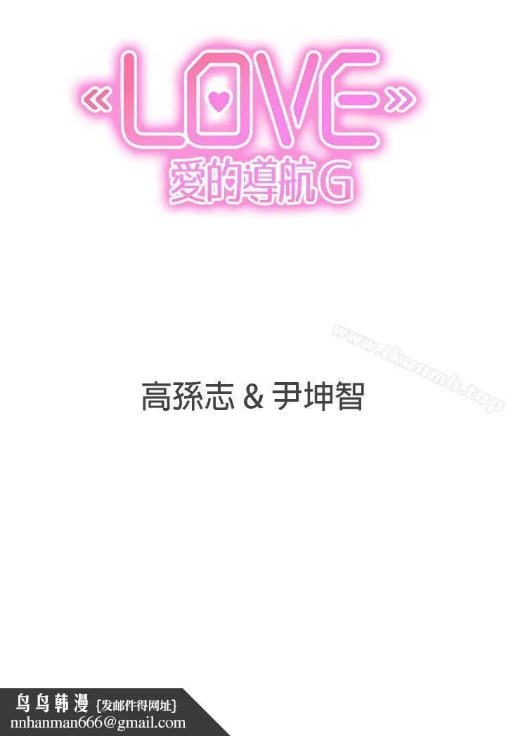 LOVE爱的导航G - 第19话 - page 36