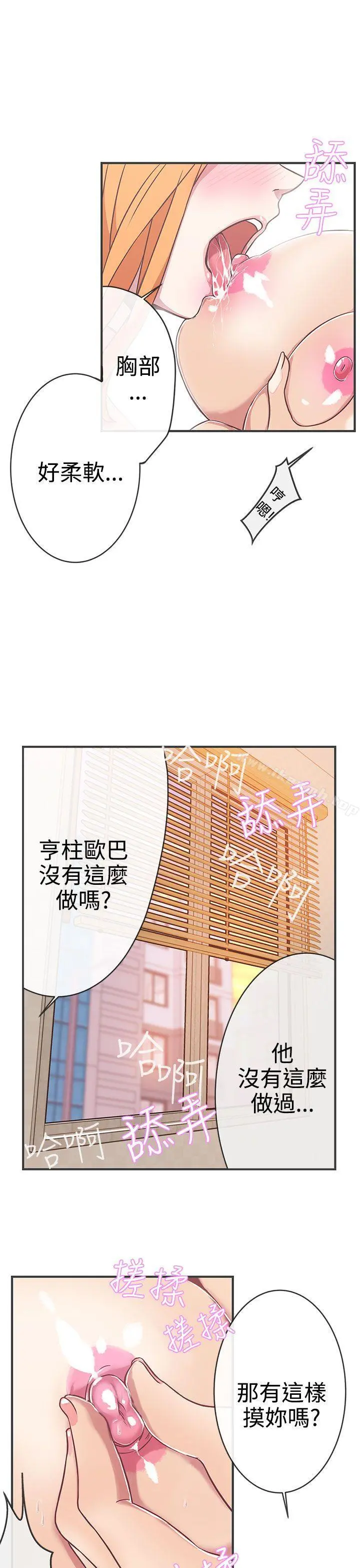 LOVE爱的导航G - 第23话 - page 3