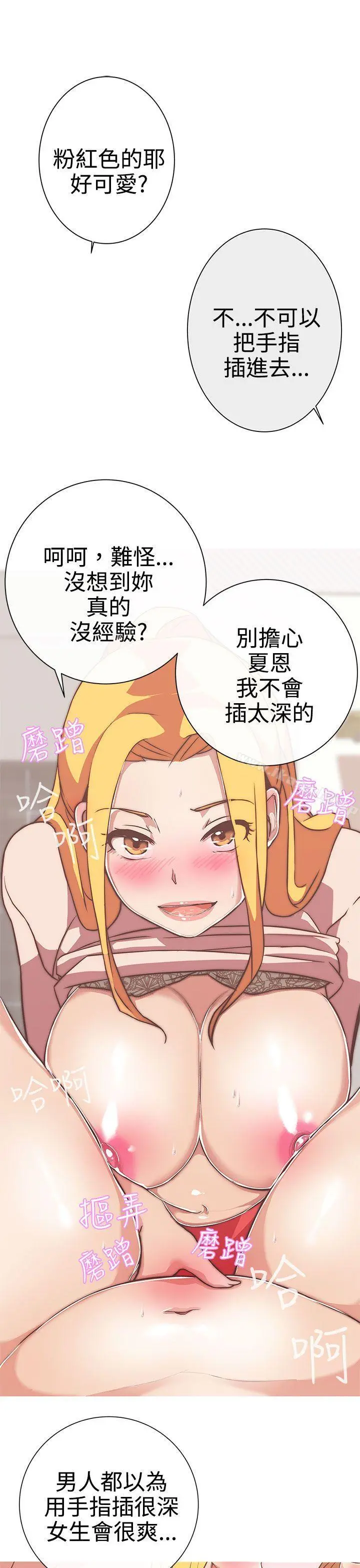 LOVE爱的导航G - 第23话 - page 5