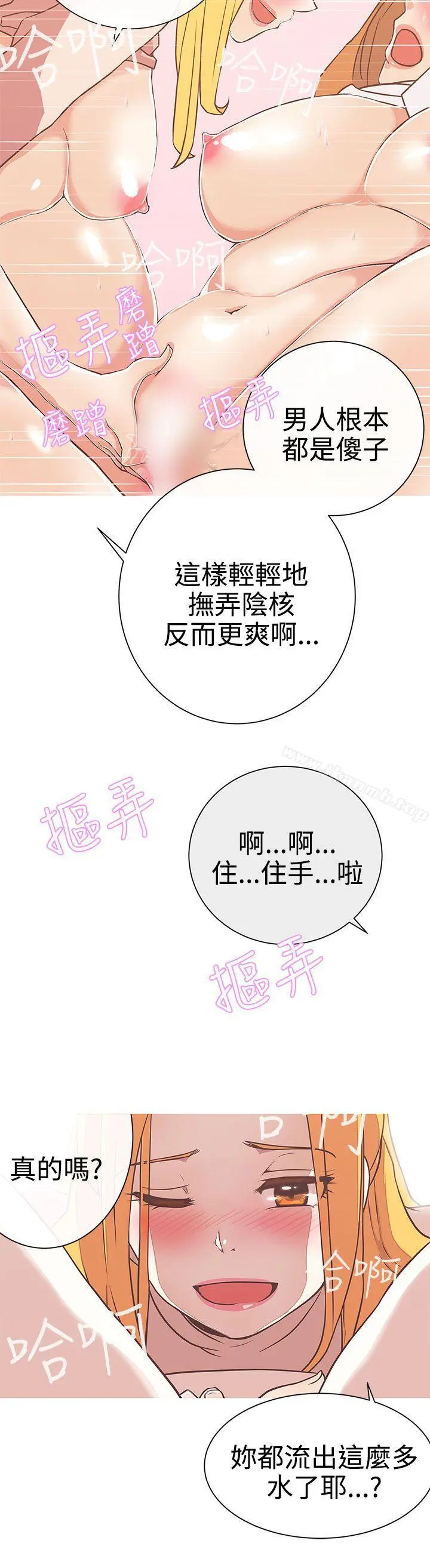 LOVE爱的导航G - 第23话 - page 6