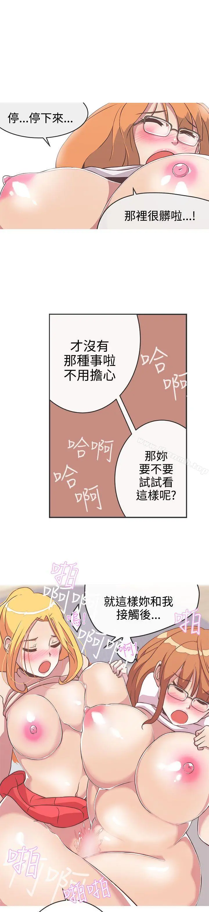 LOVE爱的导航G - 第23话 - page 9