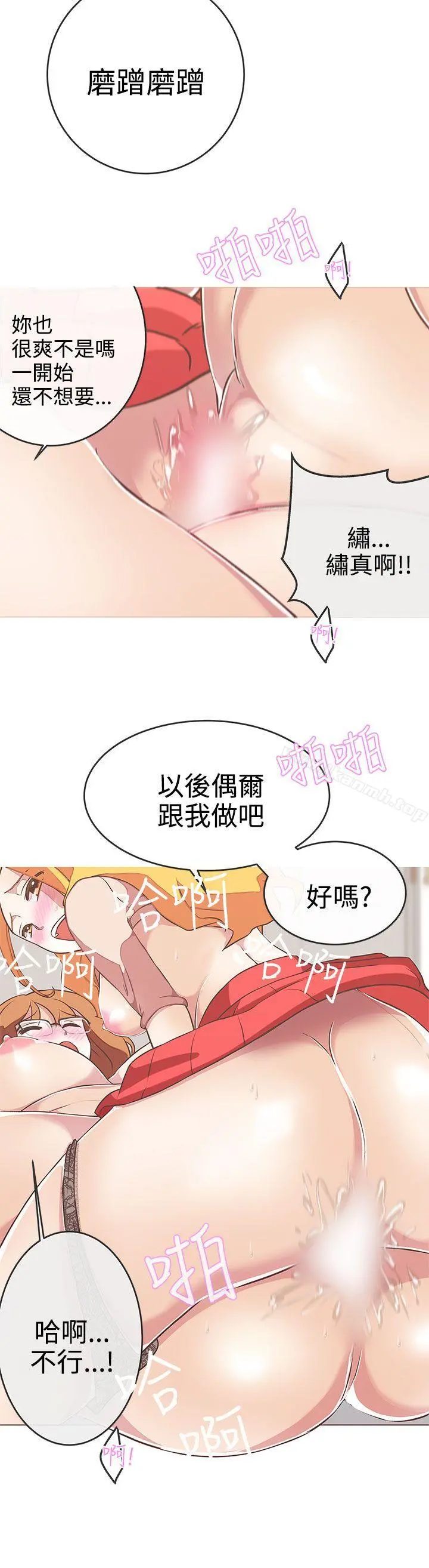 LOVE爱的导航G - 第23话 - page 10
