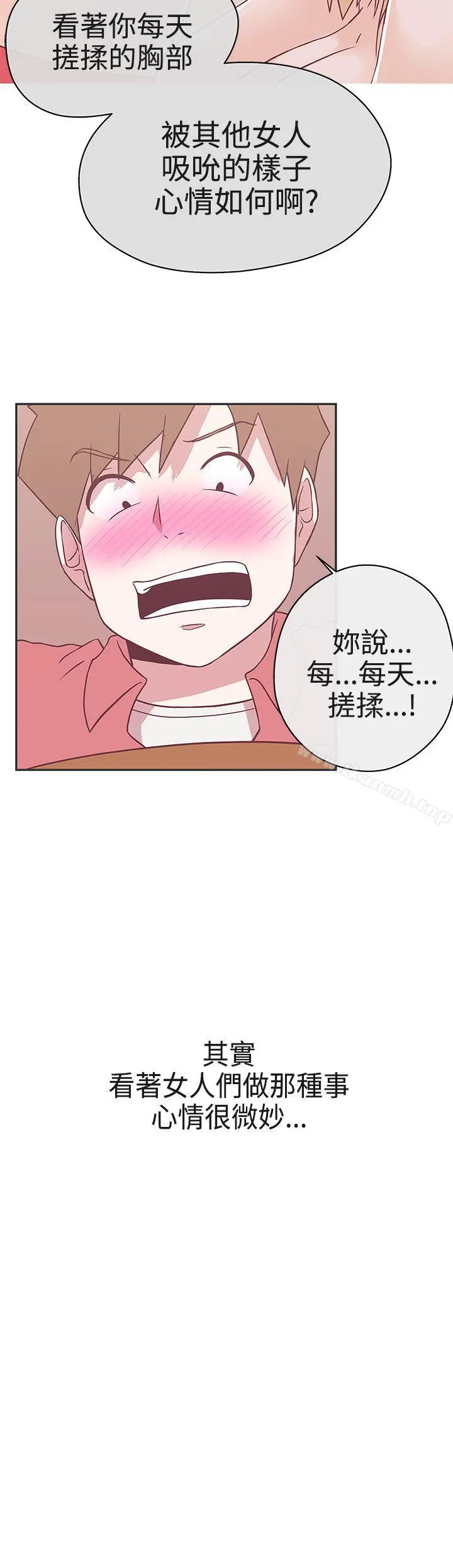 LOVE爱的导航G - 第20话 - page 2