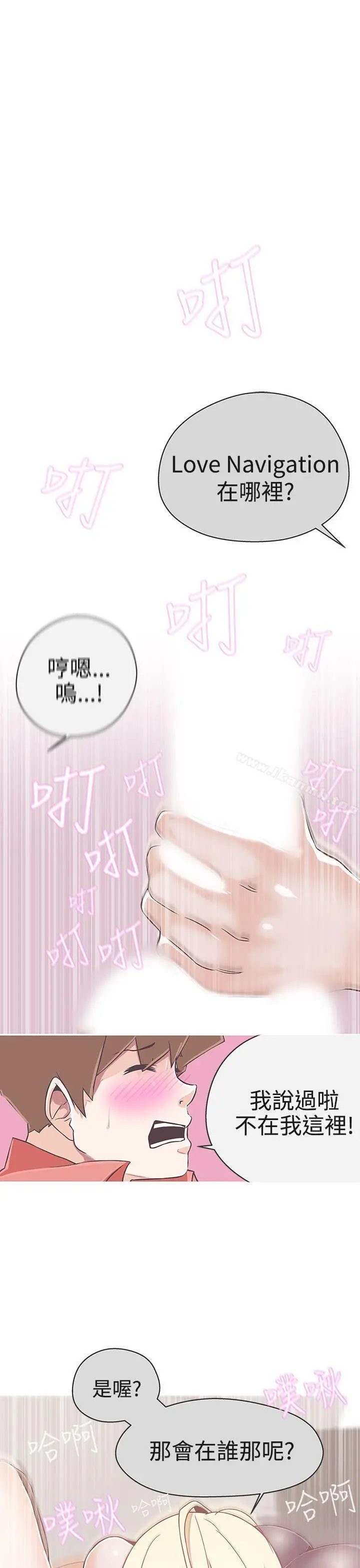 LOVE爱的导航G - 第20话 - page 6