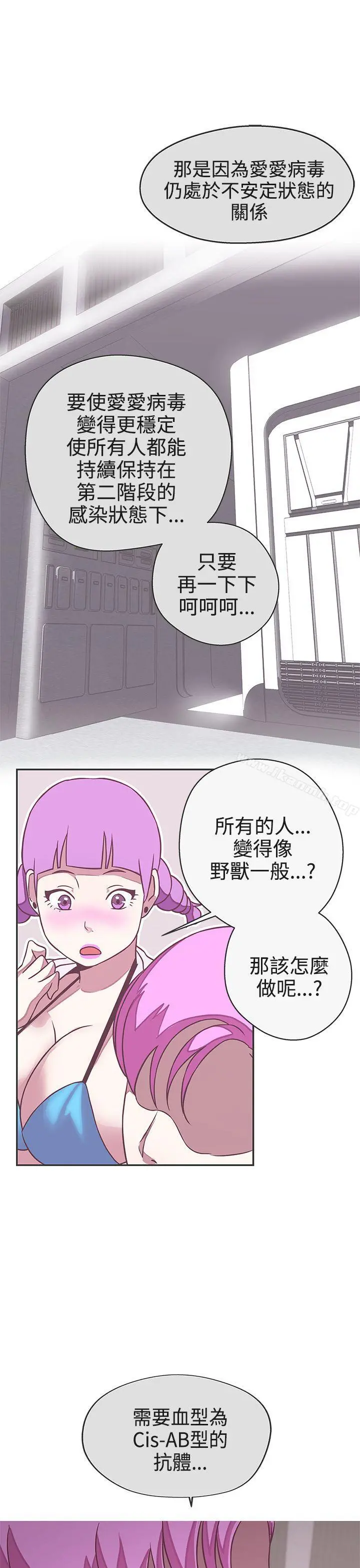 LOVE爱的导航G - 第20话 - page 31