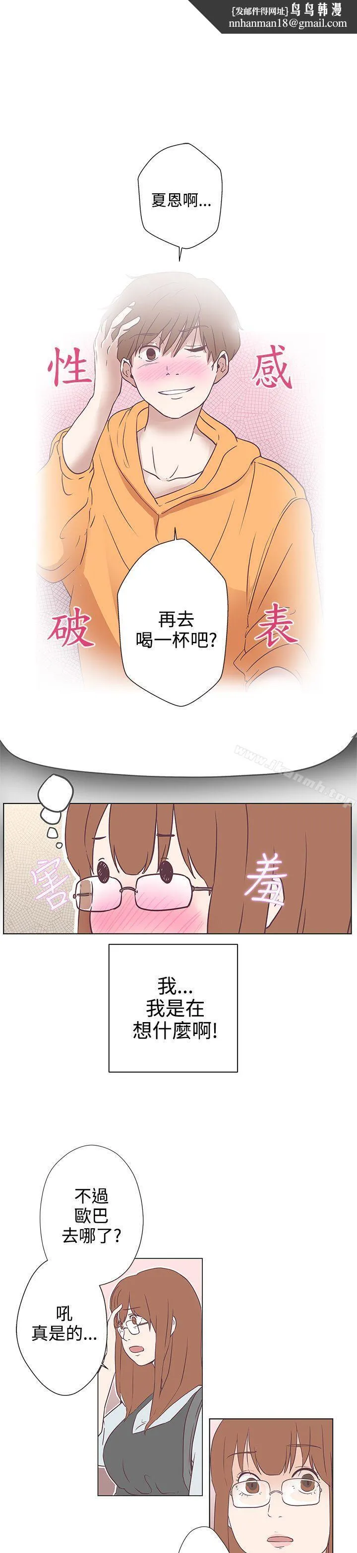 LOVE爱的导航G - 第9话 - page 1