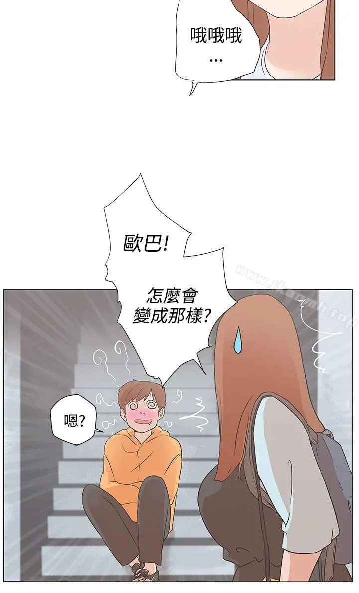 LOVE爱的导航G - 第9话 - page 2