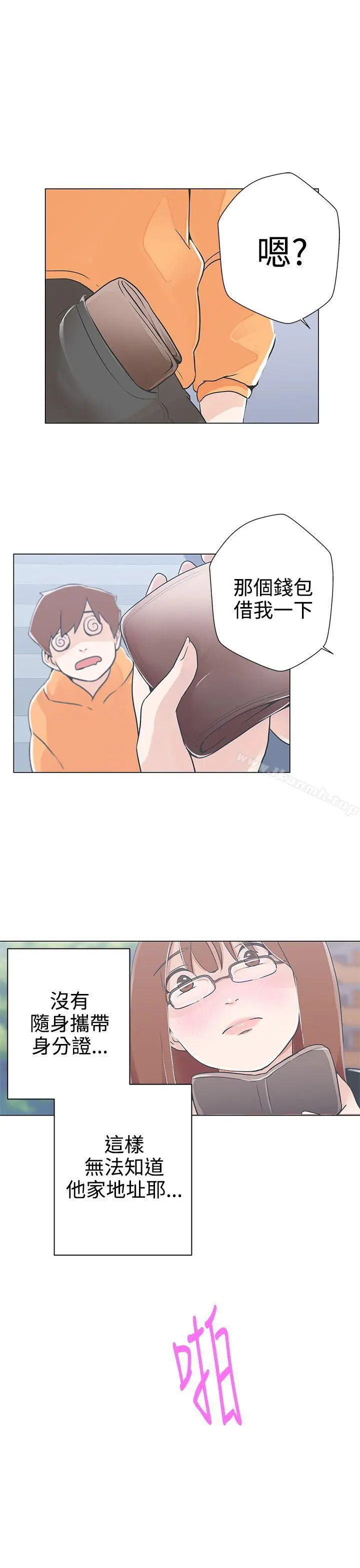 LOVE爱的导航G - 第9话 - page 5