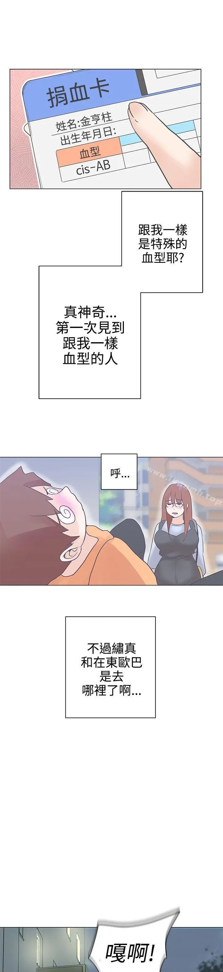 LOVE爱的导航G - 第9话 - page 7
