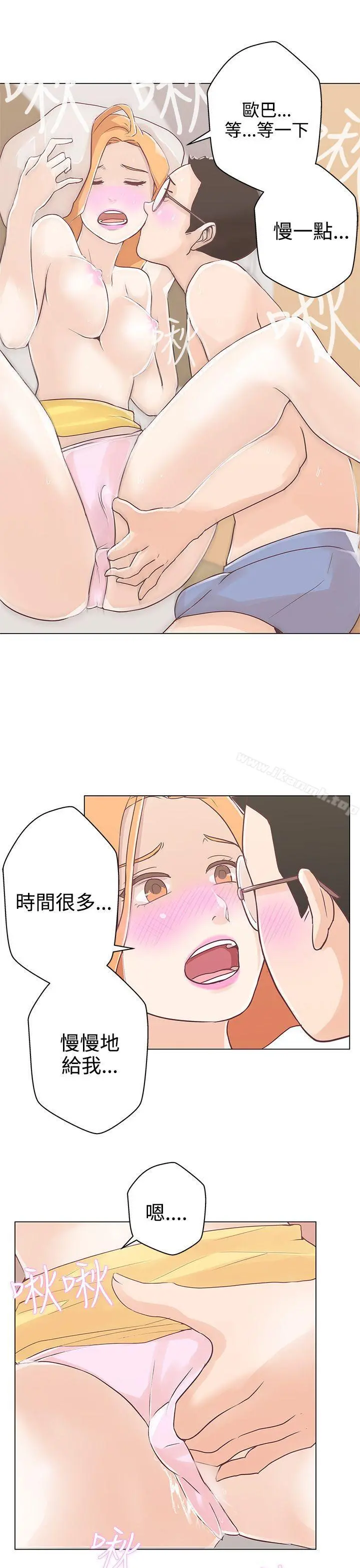 LOVE爱的导航G - 第9话 - page 9