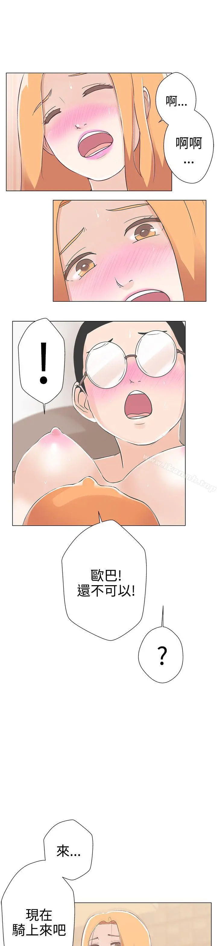 LOVE爱的导航G - 第9话 - page 17