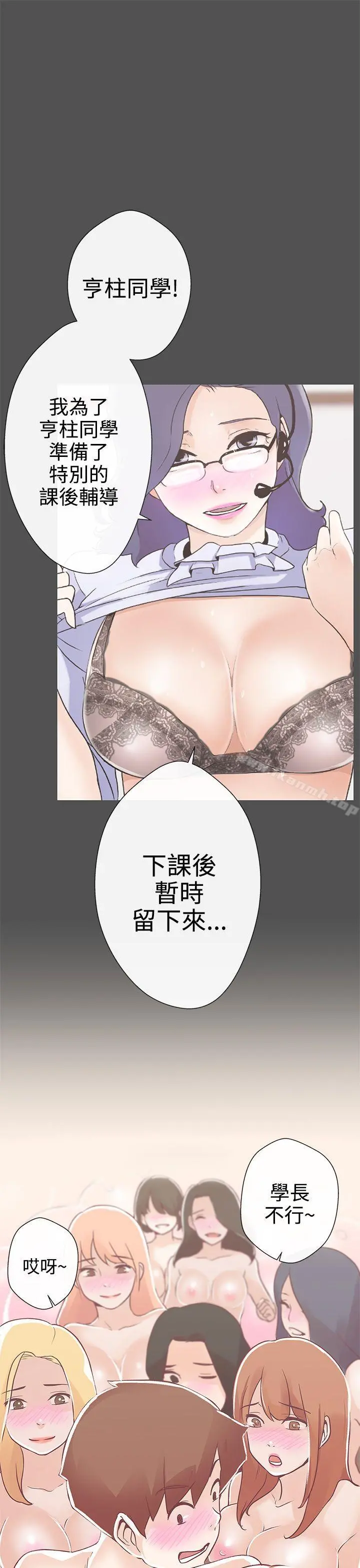 LOVE爱的导航G - 第9话 - page 29