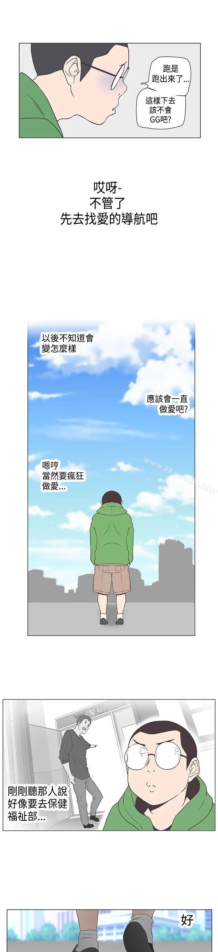 LOVE爱的导航G - 第52话 - page 5