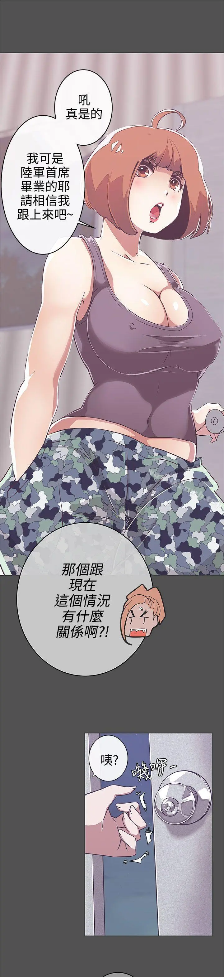 LOVE爱的导航G - 第25话 - page 4