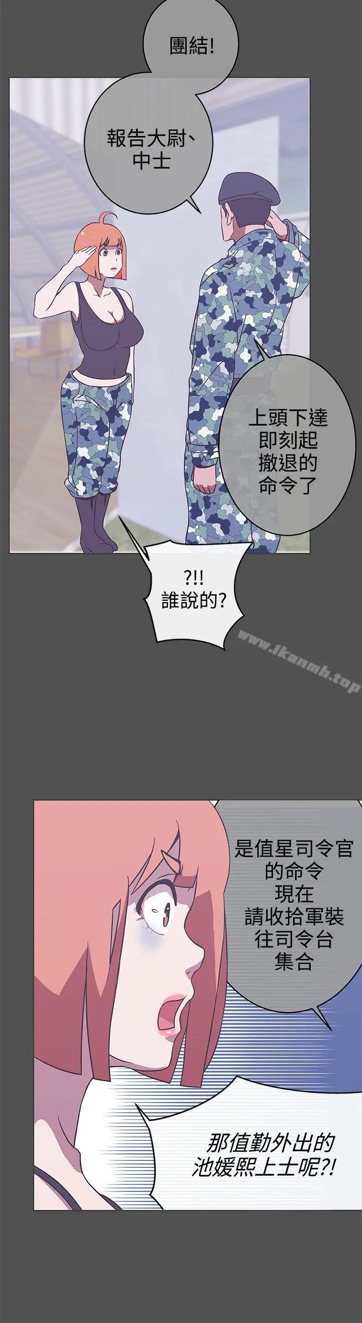 LOVE爱的导航G - 第25话 - page 5