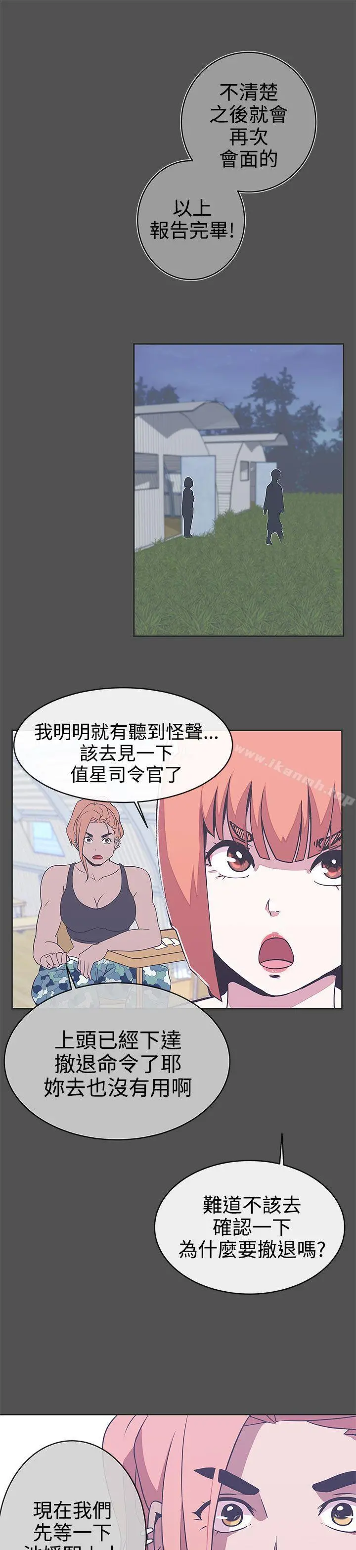 LOVE爱的导航G - 第25话 - page 6