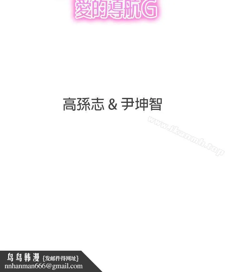 LOVE爱的导航G - 第25话 - page 31