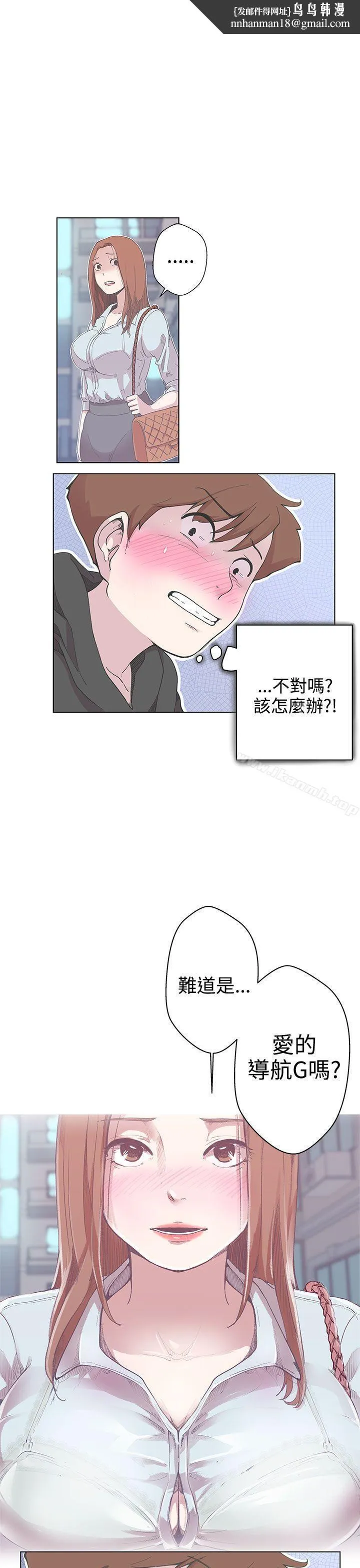 LOVE爱的导航G - 第3话 - page 1
