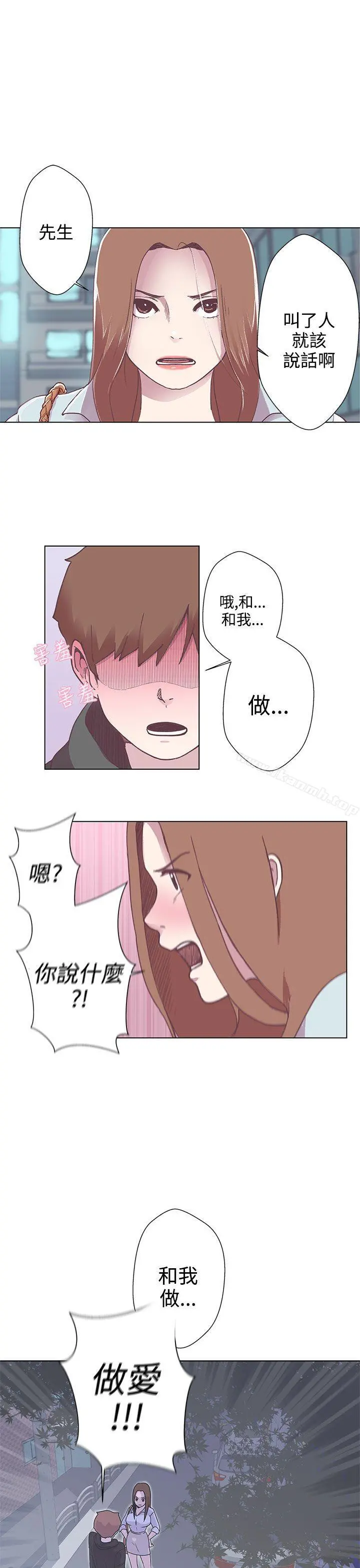 LOVE爱的导航G - 第3话 - page 12