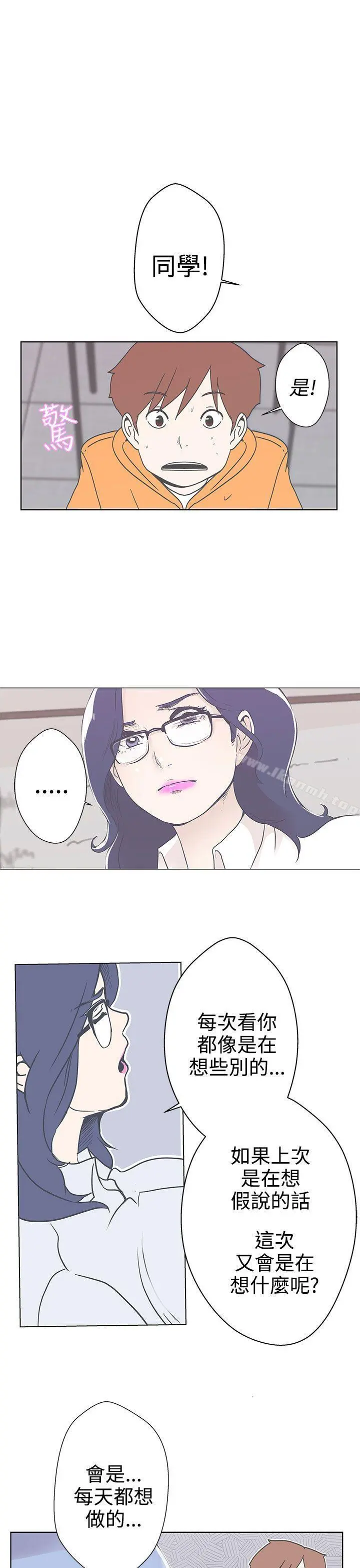 LOVE爱的导航G - 第3话 - page 28