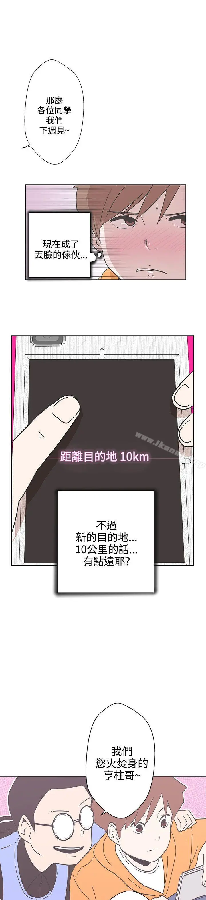 LOVE爱的导航G - 第3话 - page 32