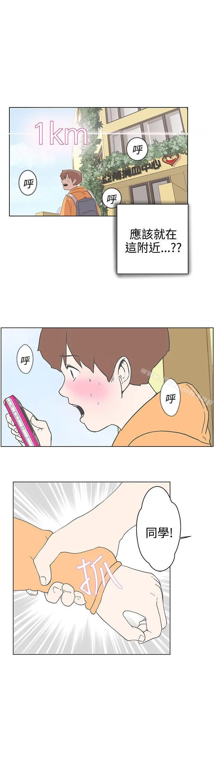 LOVE爱的导航G - 第3话 - page 37