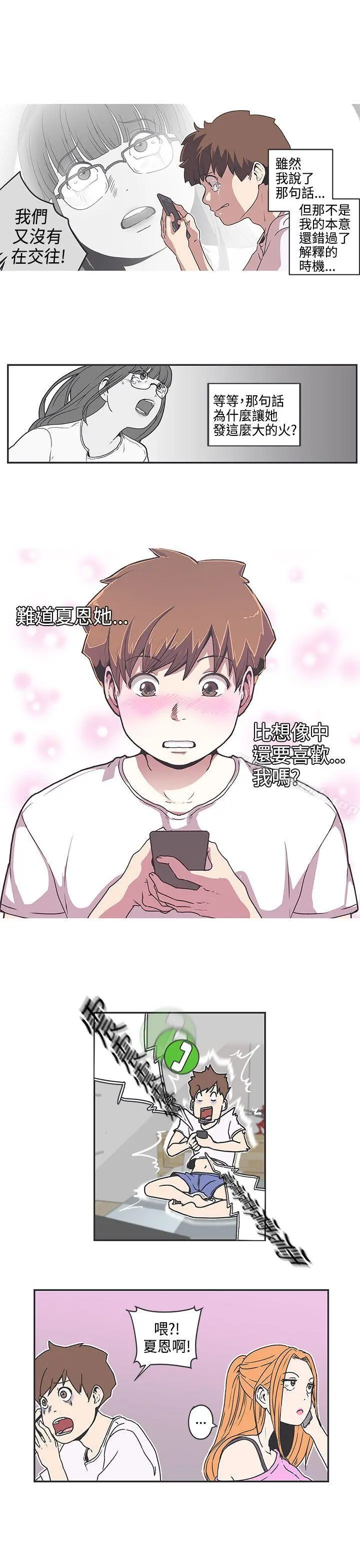 LOVE爱的导航G - 第37话 - page 3