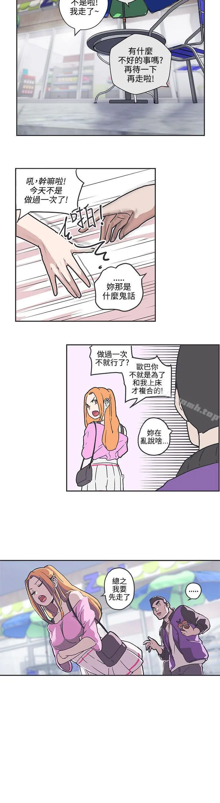 LOVE爱的导航G - 第37话 - page 13