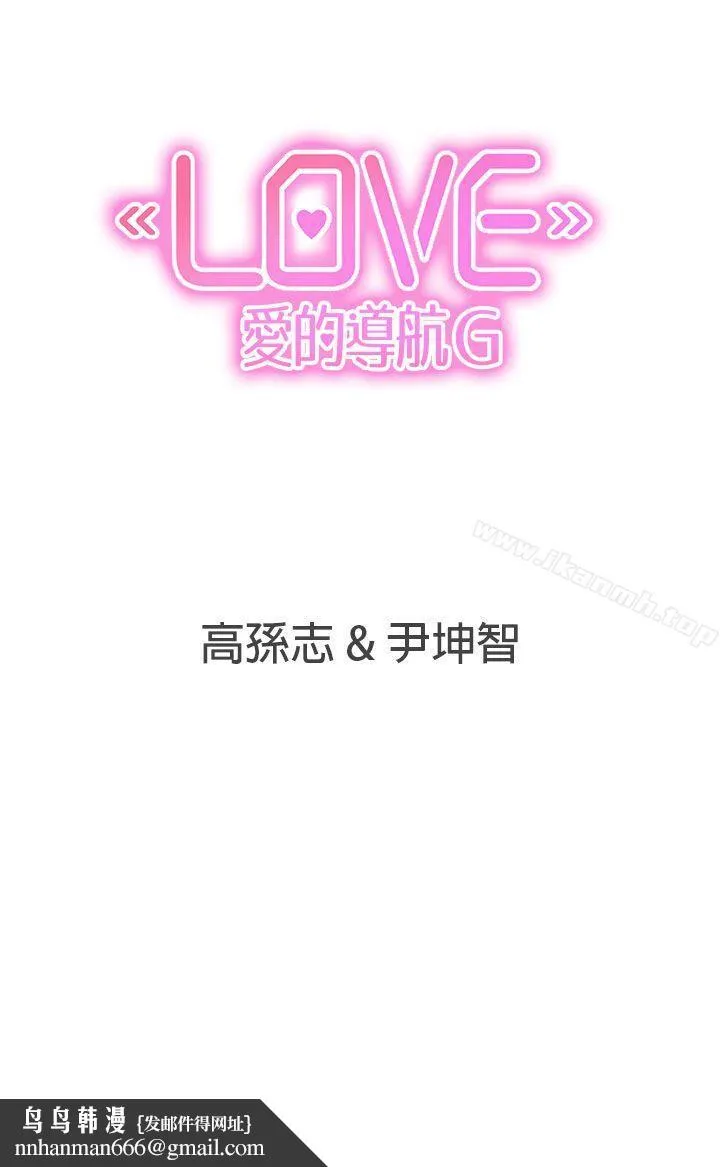 LOVE爱的导航G - 第37话 - page 15