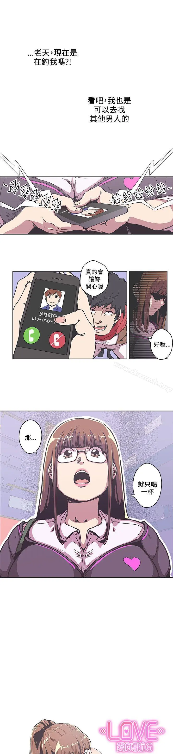 LOVE爱的导航G - 第36话 - page 6