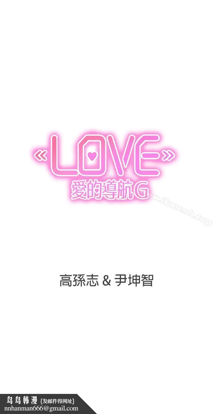 LOVE爱的导航G - 第36话 - page 21