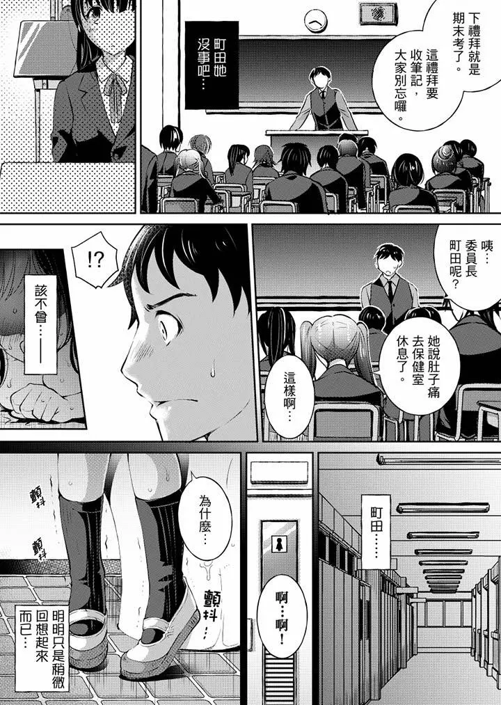 「老师，求你给我一些温暖吧…」～少女纯洁破碎的一夜 - 第3话 - page 7