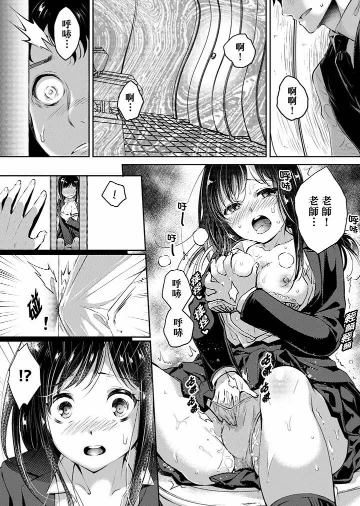 「老师，求你给我一些温暖吧…」～少女纯洁破碎的一夜 - 第3话 - page 10