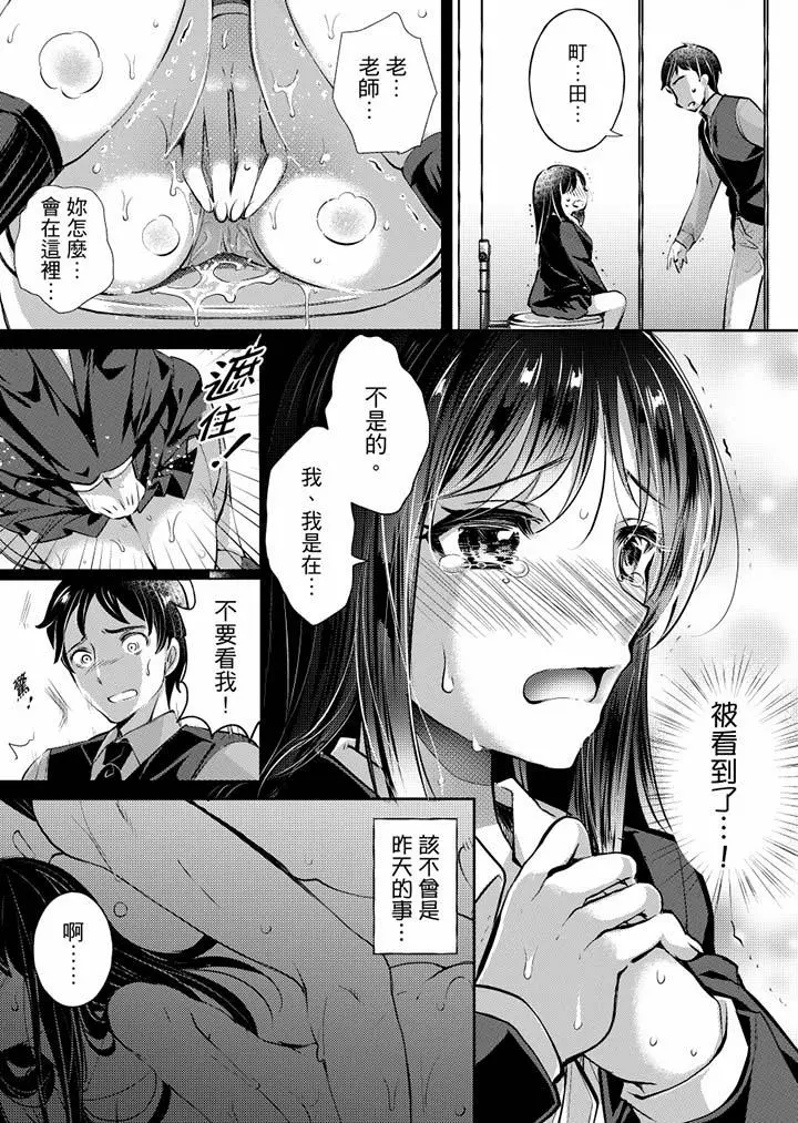 「老师，求你给我一些温暖吧…」～少女纯洁破碎的一夜 - 第3话 - page 12