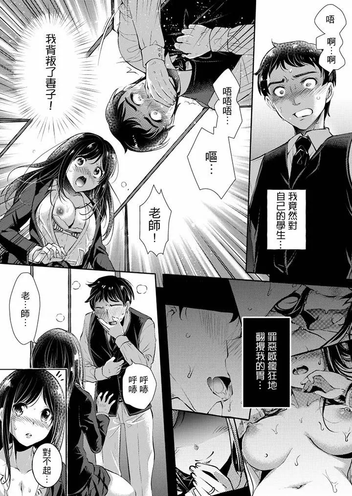 「老师，求你给我一些温暖吧…」～少女纯洁破碎的一夜 - 第3话 - page 13