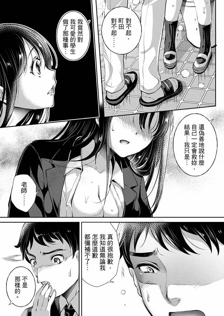 「老师，求你给我一些温暖吧…」～少女纯洁破碎的一夜 - 第3话 - page 14