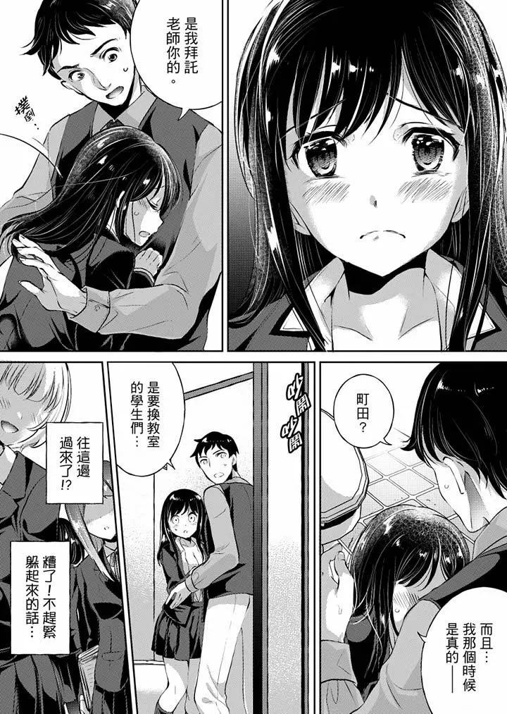 「老师，求你给我一些温暖吧…」～少女纯洁破碎的一夜 - 第3话 - page 15
