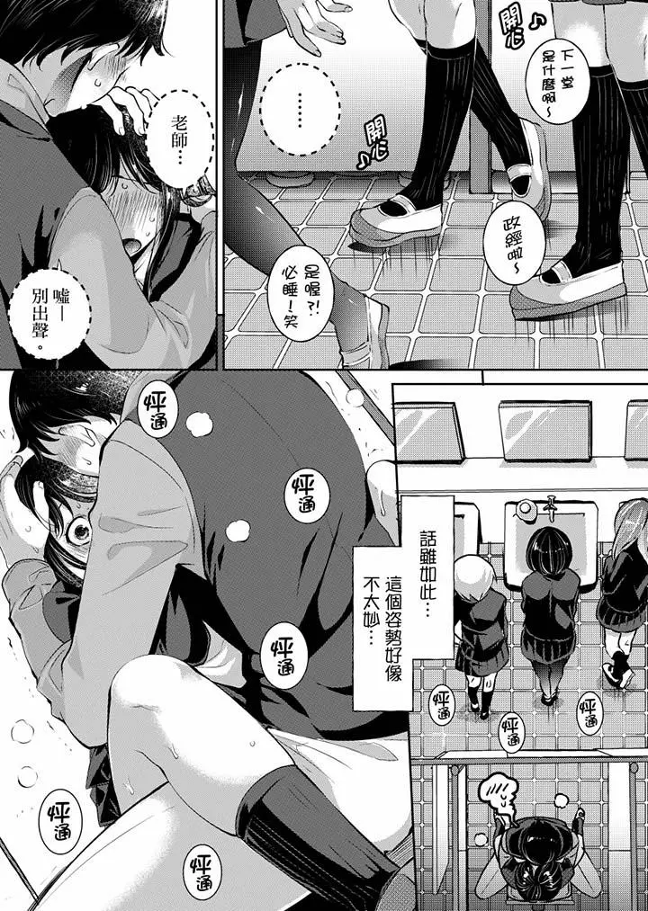 「老师，求你给我一些温暖吧…」～少女纯洁破碎的一夜 - 第3话 - page 16