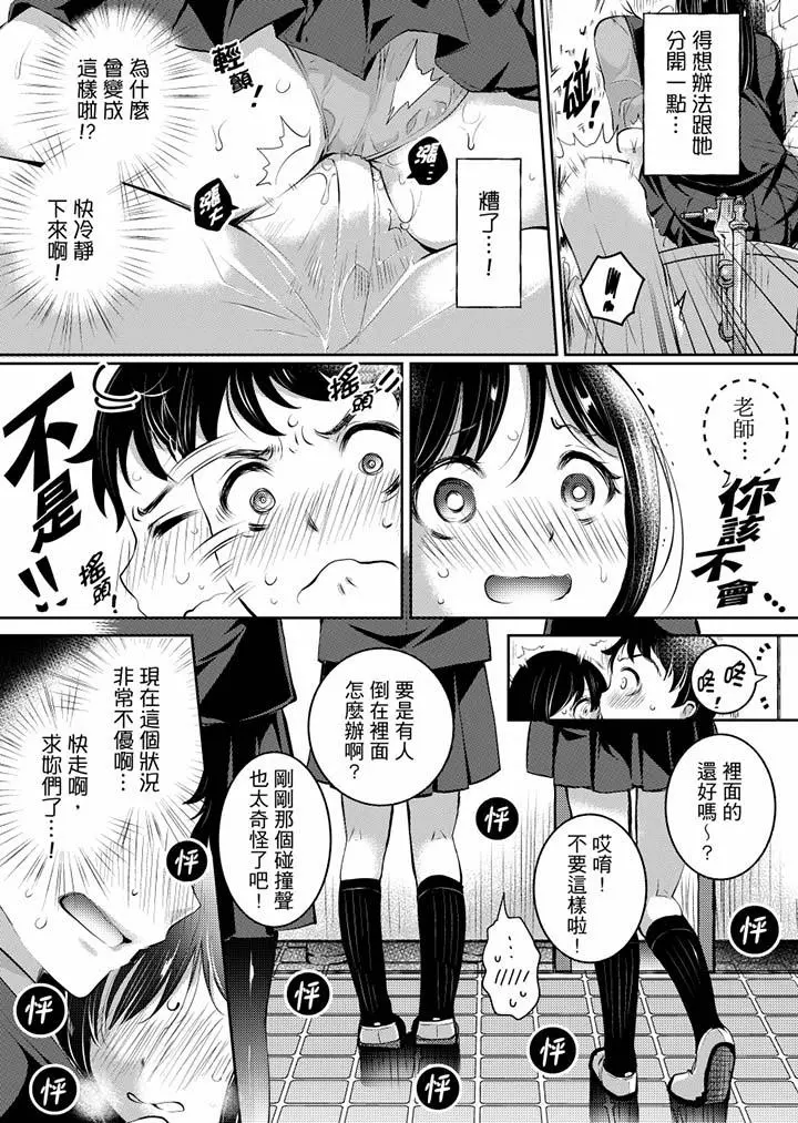 「老师，求你给我一些温暖吧…」～少女纯洁破碎的一夜 - 第4话 - page 2