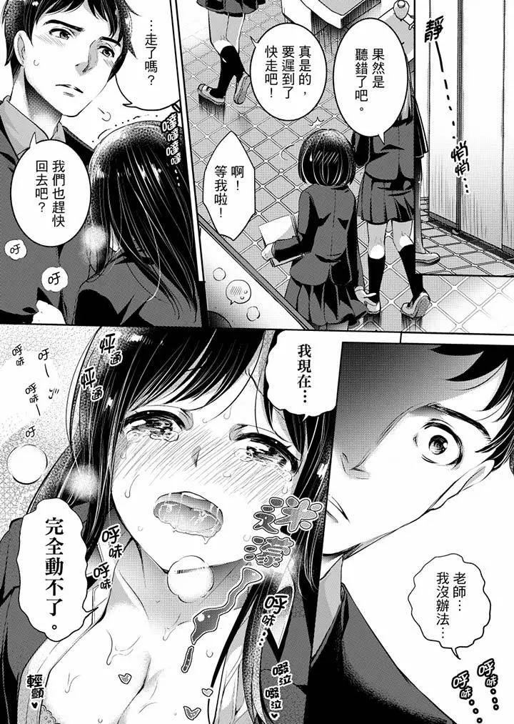 「老师，求你给我一些温暖吧…」～少女纯洁破碎的一夜 - 第4话 - page 3