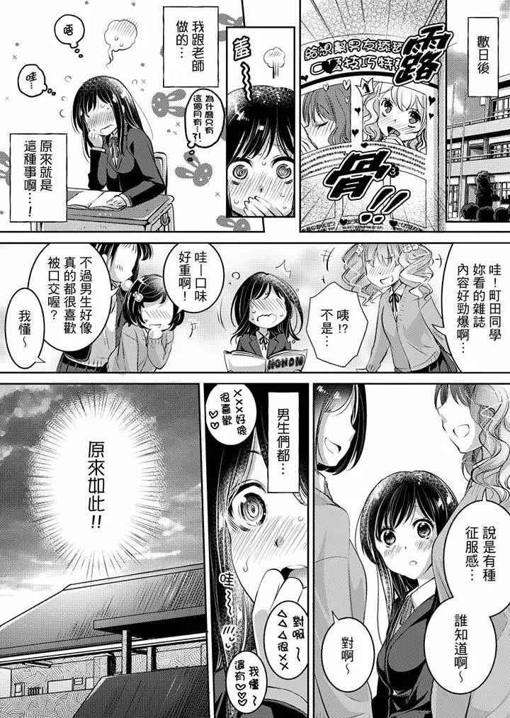 「老师，求你给我一些温暖吧…」～少女纯洁破碎的一夜 - 第4话 - page 9