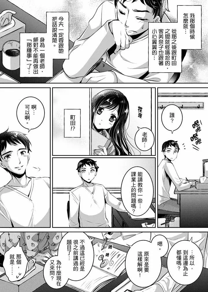 「老师，求你给我一些温暖吧…」～少女纯洁破碎的一夜 - 第4话 - page 10