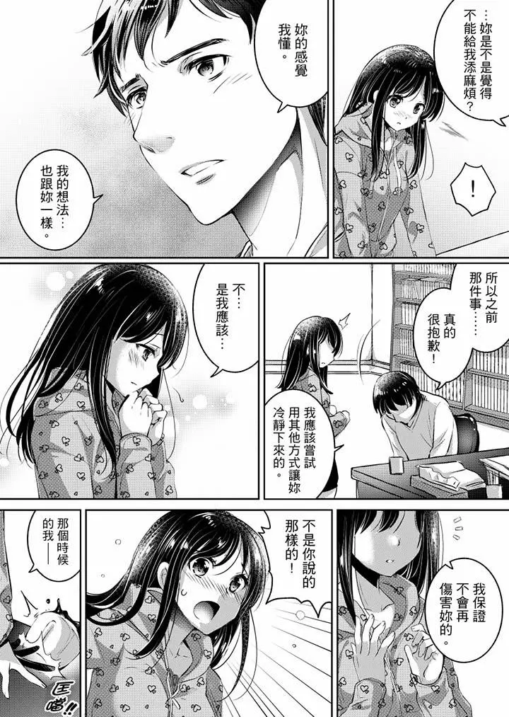 「老师，求你给我一些温暖吧…」～少女纯洁破碎的一夜 - 第4话 - page 11