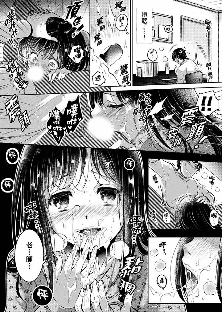 「老师，求你给我一些温暖吧…」～少女纯洁破碎的一夜 - 第4话 - page 16