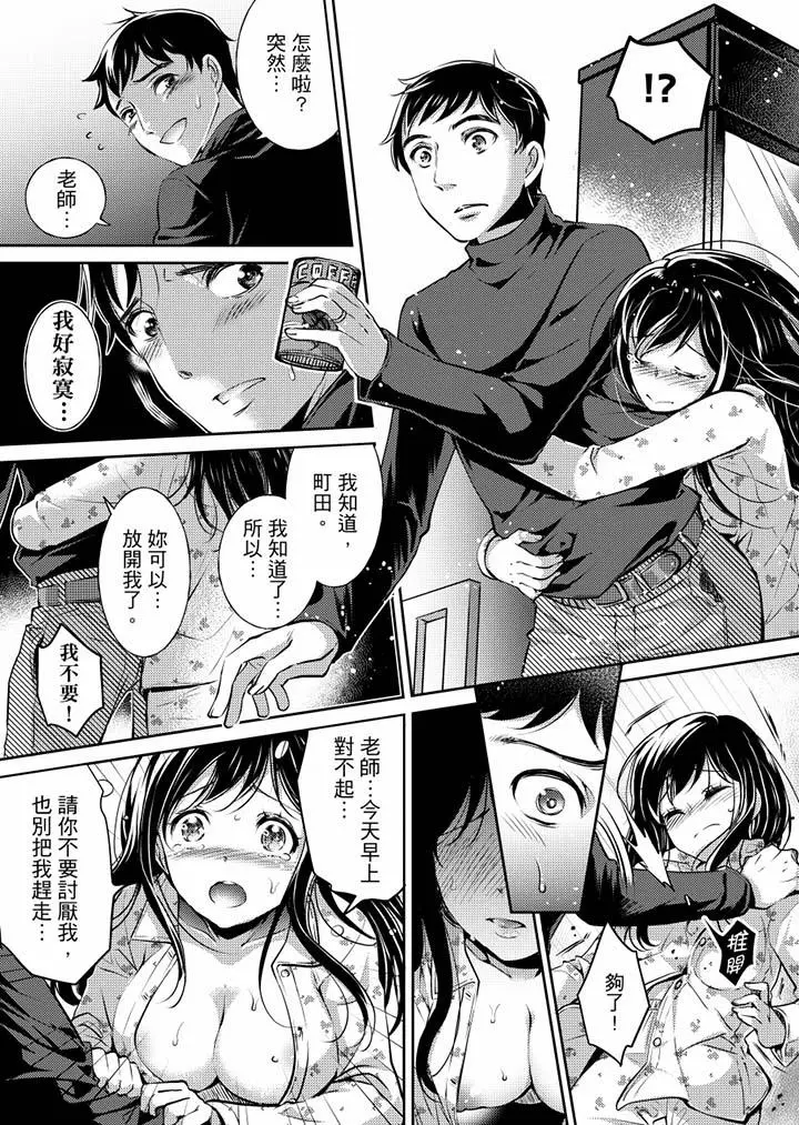 「老师，求你给我一些温暖吧…」～少女纯洁破碎的一夜 - 第2话 - page 3