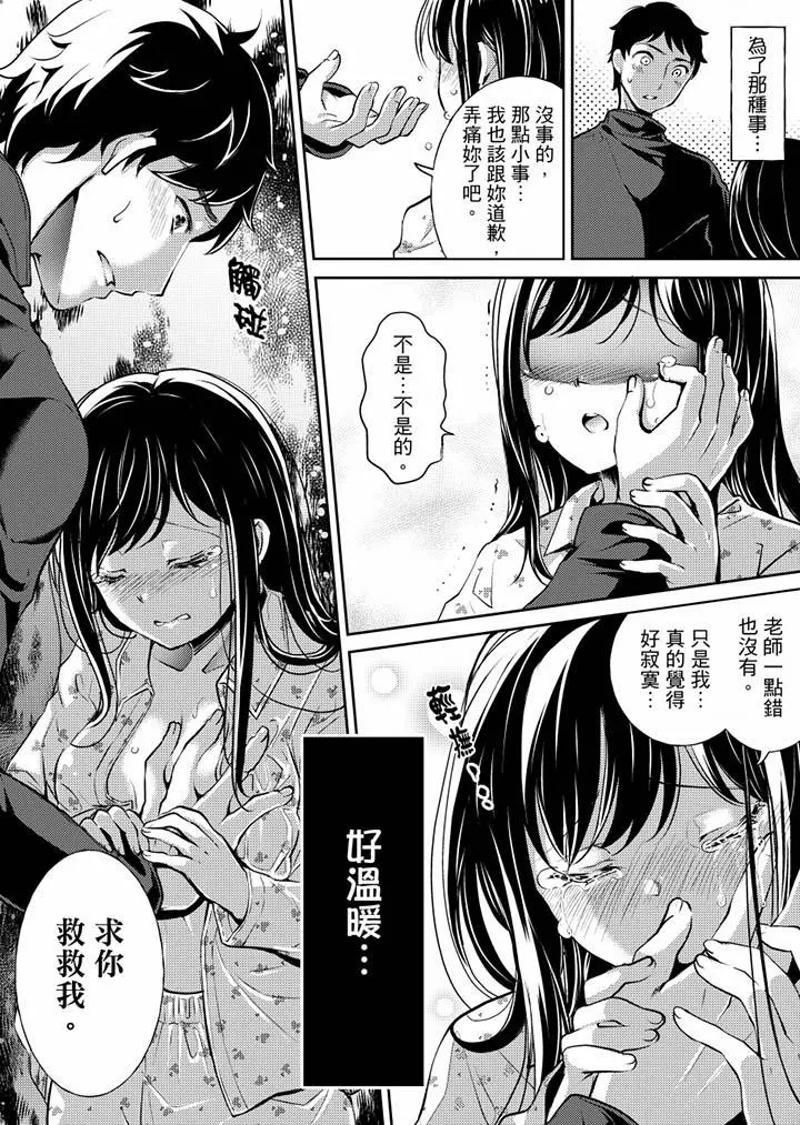 「老师，求你给我一些温暖吧…」～少女纯洁破碎的一夜 - 第2话 - page 4
