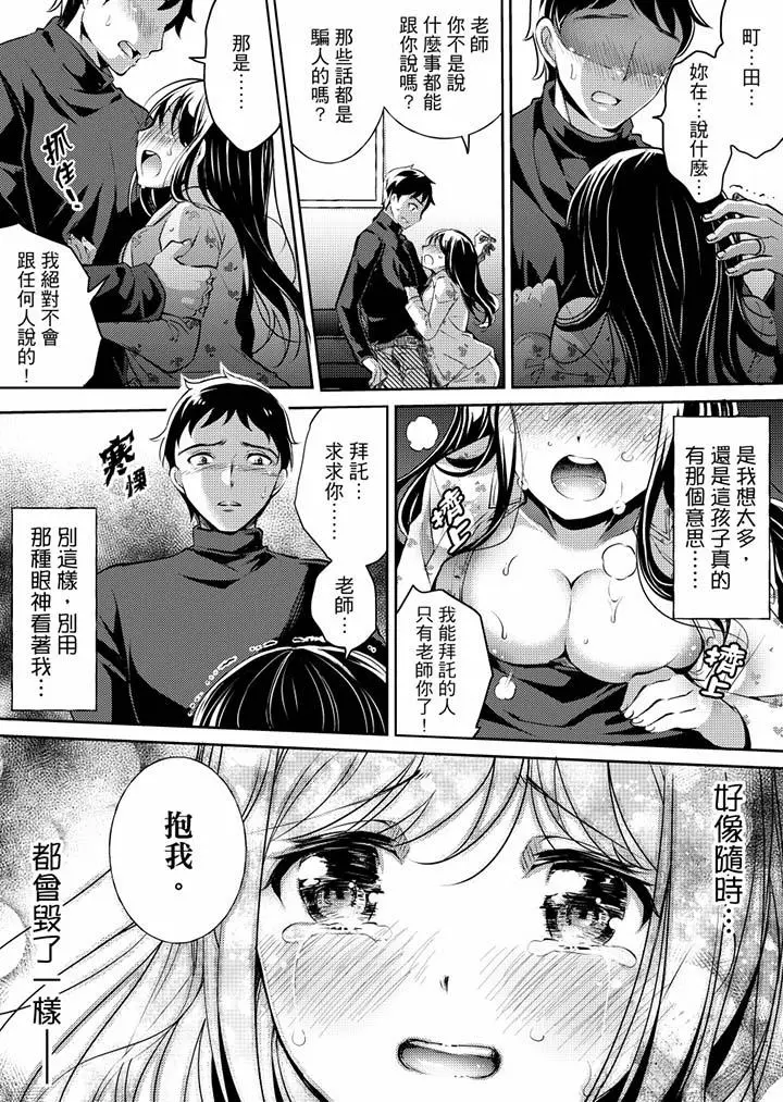 「老师，求你给我一些温暖吧…」～少女纯洁破碎的一夜 - 第2话 - page 5