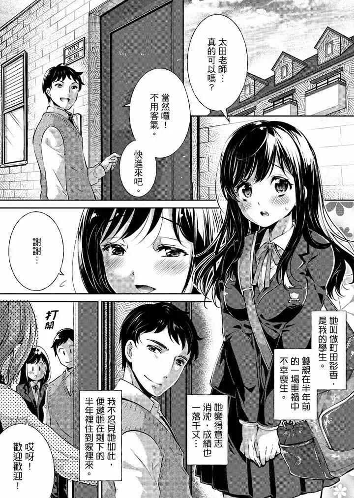 「老师，求你给我一些温暖吧…」～少女纯洁破碎的一夜 - 第1话 - page 2